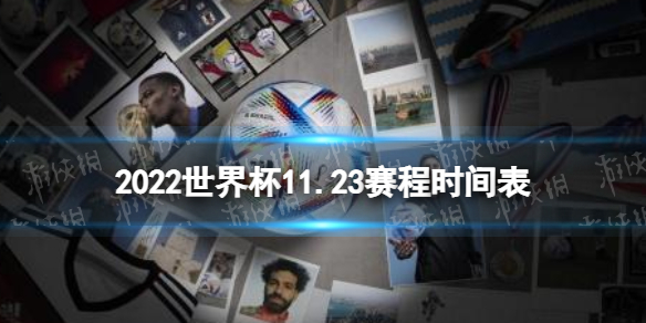 阿根廷VS奥地利直播_阿根廷VS奥地利免费观看直播高清无插件_美加墨世界杯直播
